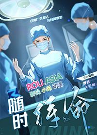 随时待命广播剧