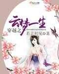 云梦梦