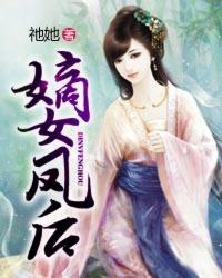 凤门嫡女
