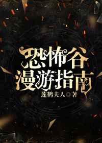 恐怖谷漫游指南甜吗
