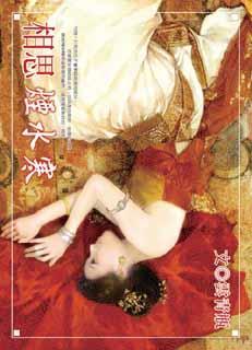 相思烟水寒 倩女幽魂