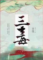 三载是几年