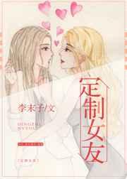 定制女友游戏攻略
