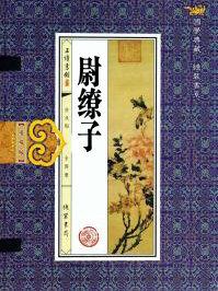 尉缭子提出将帅的五大素质