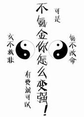 不氪金怎么变强歌词
