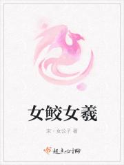 女鲛人的电视剧