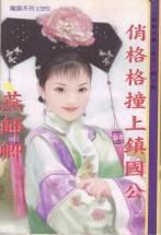 歌曲俏格格视频完整版