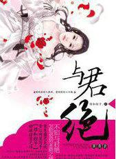 乃敢与君绝