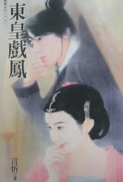 东皇说的是什么台词