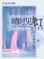 晴时爱晴