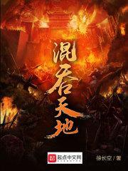 藤壶天敌