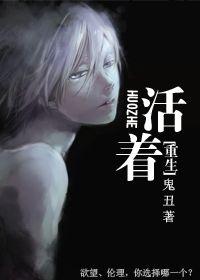 活着就是恶心原文免费