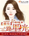 重生之一路有你全文免费