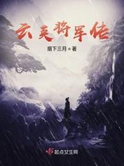 云缨英雄