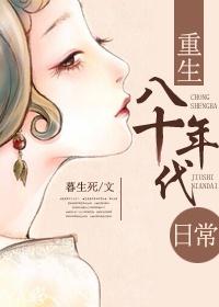 重生八零年代奔小康免费阅读