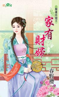 家有财才是什么生肖