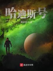 哈迪斯百科