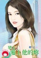 恋上你的me