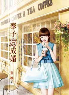 奉子成婚啥意思