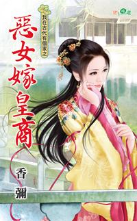 恶女皇后原文