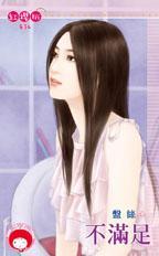 如不满足