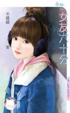 我女朋友六十大寿