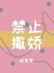 禁止撒娇[电竞