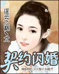 契约闪婚司少追妻火葬场全文免费阅读
