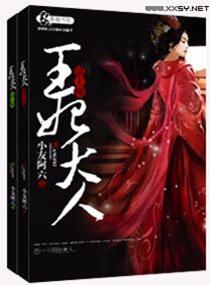 王妃请负责