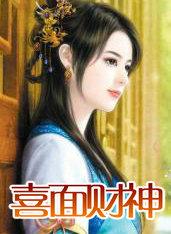 喜财神是什么说法