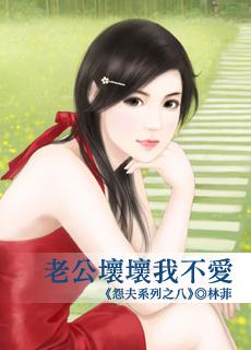 老公坏坏