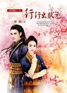 行行出状元绕口令