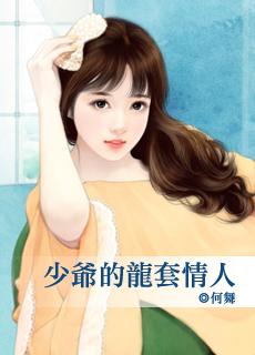 少爷的龙套情人未删减版