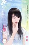 狂兽电影免费观看完整版