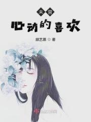 未曾喜欢过你