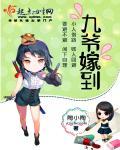 九爷的