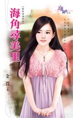 海角寻美里金萱