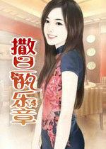 撒旦的di_yu