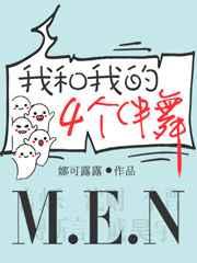 我和我的四个伴舞哪几个是一对