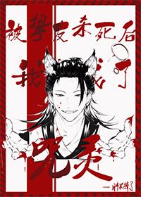被挚友吃掉之后