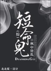 短命鬼图片