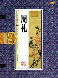 周礼考工记匠人营国方九里旁三门国中九经九纬