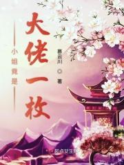 大小姐才是真大佬