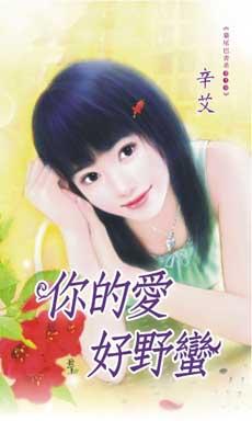 你的爱好野蛮英语
