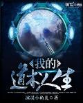 我的道士生涯境界划分