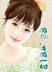 有你才有一切怎么高情商回复
