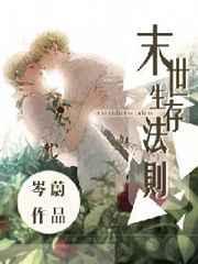 末世生存法则百度百科