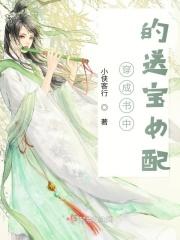 穿成书里女配的
