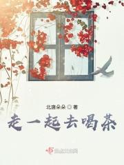 一起喝茶的叫什么