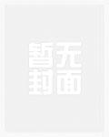 夜游喜塔番外全